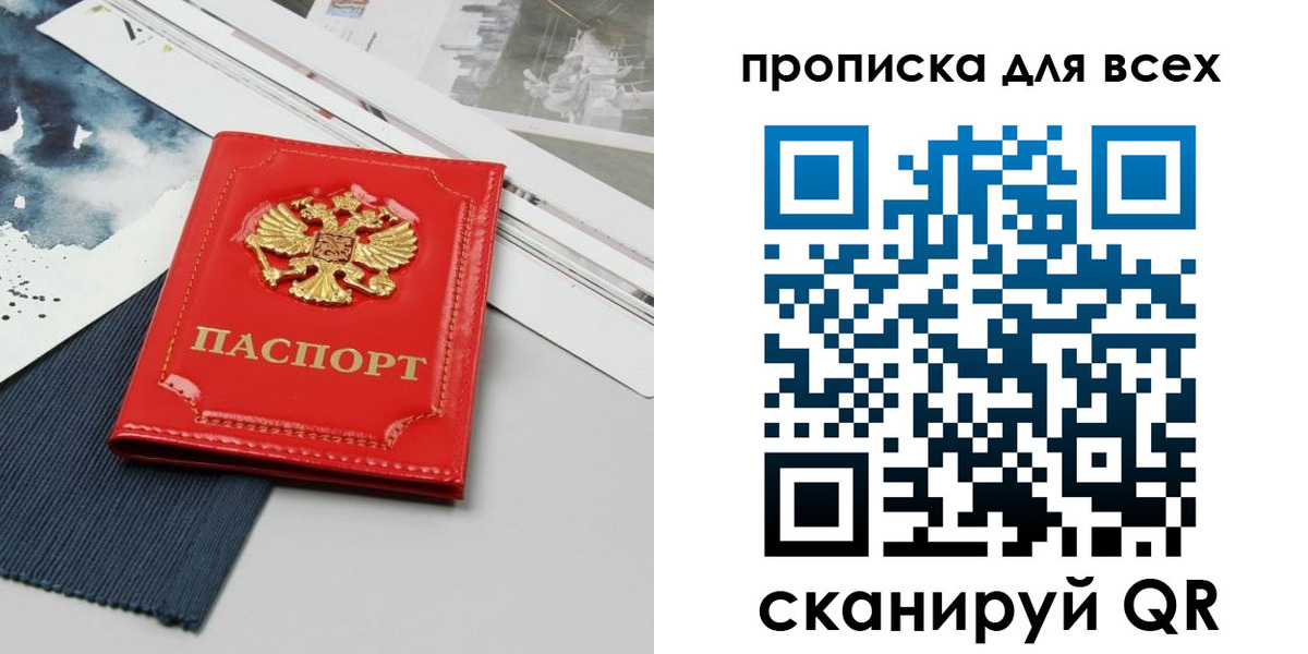прописка 2025 в Владимире