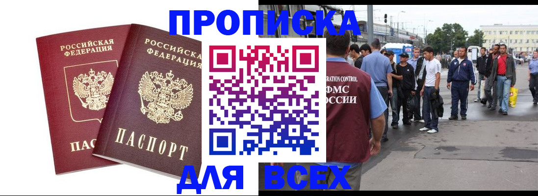 прописка в Владимире