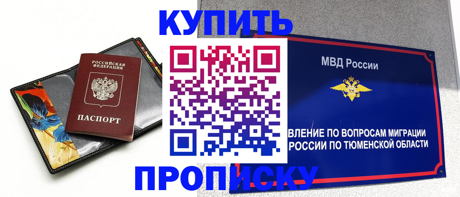 купить прописку в Владимире